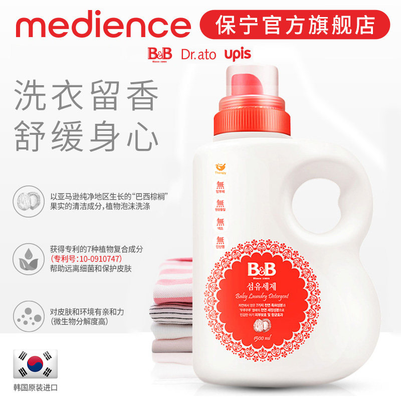 【官方正品】保宁韩国进口婴儿洗衣液无荧光剂宝宝用瓶装1500ml高性价比高么？