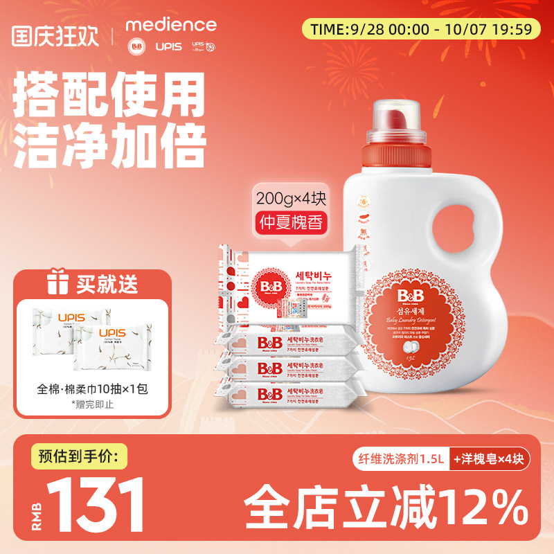 B&B保宁婴幼儿1500ml洗衣液新生儿童尿布内衣裤抑菌洋槐皂200g*4										