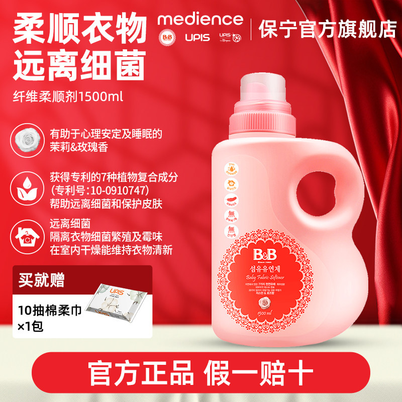 B&B保宁韩国进口婴儿柔顺剂宝宝衣物柔顺剂婴儿童专用衣服护理剂
