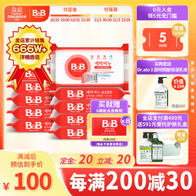 【官方正品】韩国进口保宁新生儿肥皂