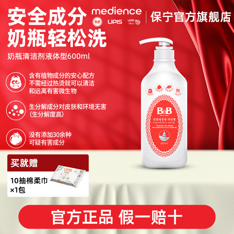 B&B保宁韩国进口奶瓶清洗剂婴幼儿宝宝清洁液体型瓶装0.6L临期,婴童洗护,奶瓶果蔬清洗液,淘宝优惠券,粉丝福利购,淘宝优惠卷