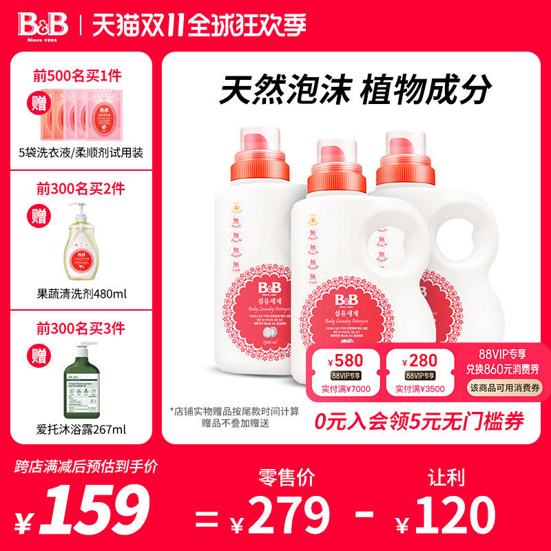【官方正品】保宁韩国进口婴儿洗衣液无荧光剂宝宝用瓶装1500ml*3怎么样,好用不?