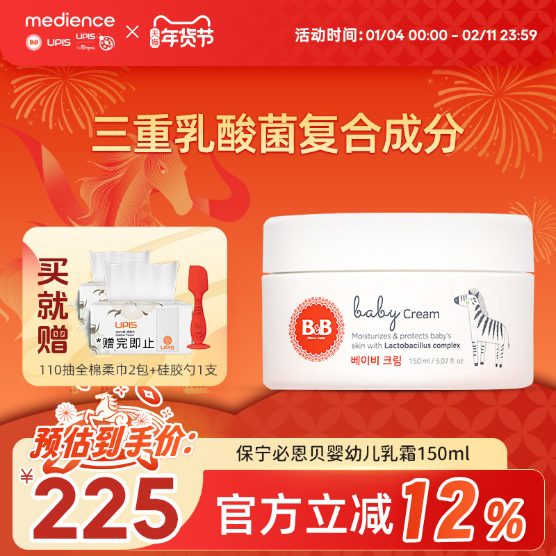 B&B保宁必恩贝婴儿宝宝保湿面霜儿童乳液长效滋润乳霜洗护用品