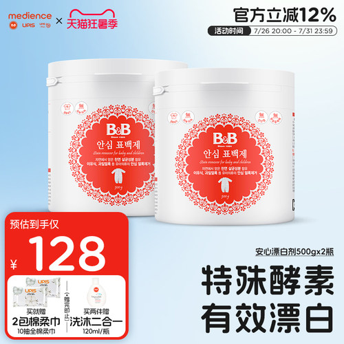 B&B保宁婴幼儿童安心漂白剂去渍去黄增白还原衣物漂白粉全家可用 - 封面