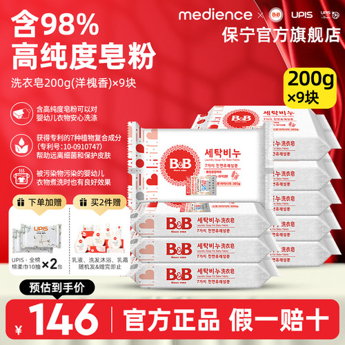 保宁婴幼儿抑菌洗衣皂