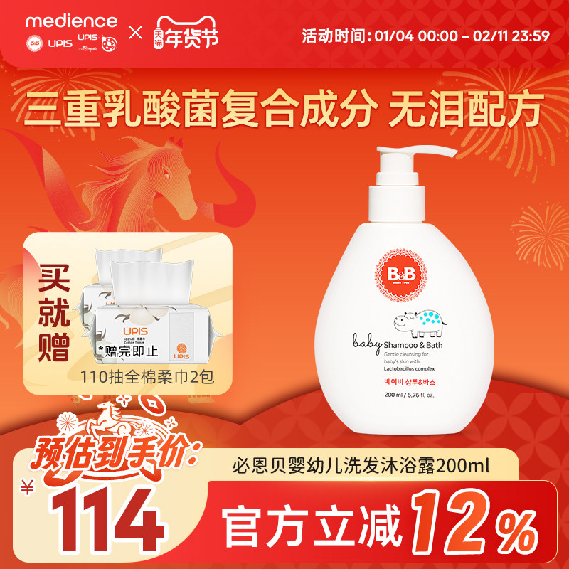 B&B保宁韩国进口儿童用洗发水沐浴露洗护用品二合一儿童清洁洗护