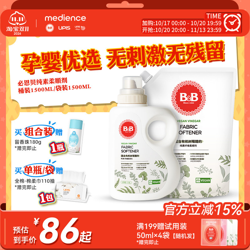 B&B保宁韩国进口婴幼儿童衣物柔顺剂儿童专用衣物护理剂纯素无香