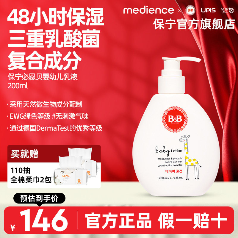 韩国B&B保宁必恩贝婴儿保湿滋润乳液宝宝专用保湿霜儿童洗护用品