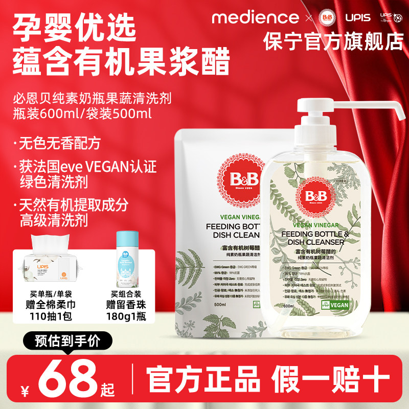B&B保宁韩国婴儿专用纯素无香奶瓶果蔬清洗剂宝宝餐具洗洁精