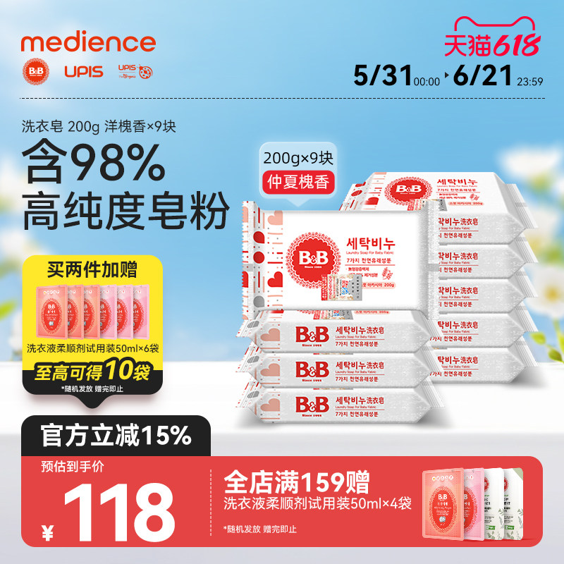 B&B保宁婴幼儿新生洗衣抑菌肥皂儿童洋槐香/甘菊香皂200g*9块
