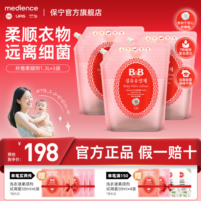 保宁米迪恩必恩贝宝宝柔顺剂新生儿专用衣服清洁护理剂3.9L