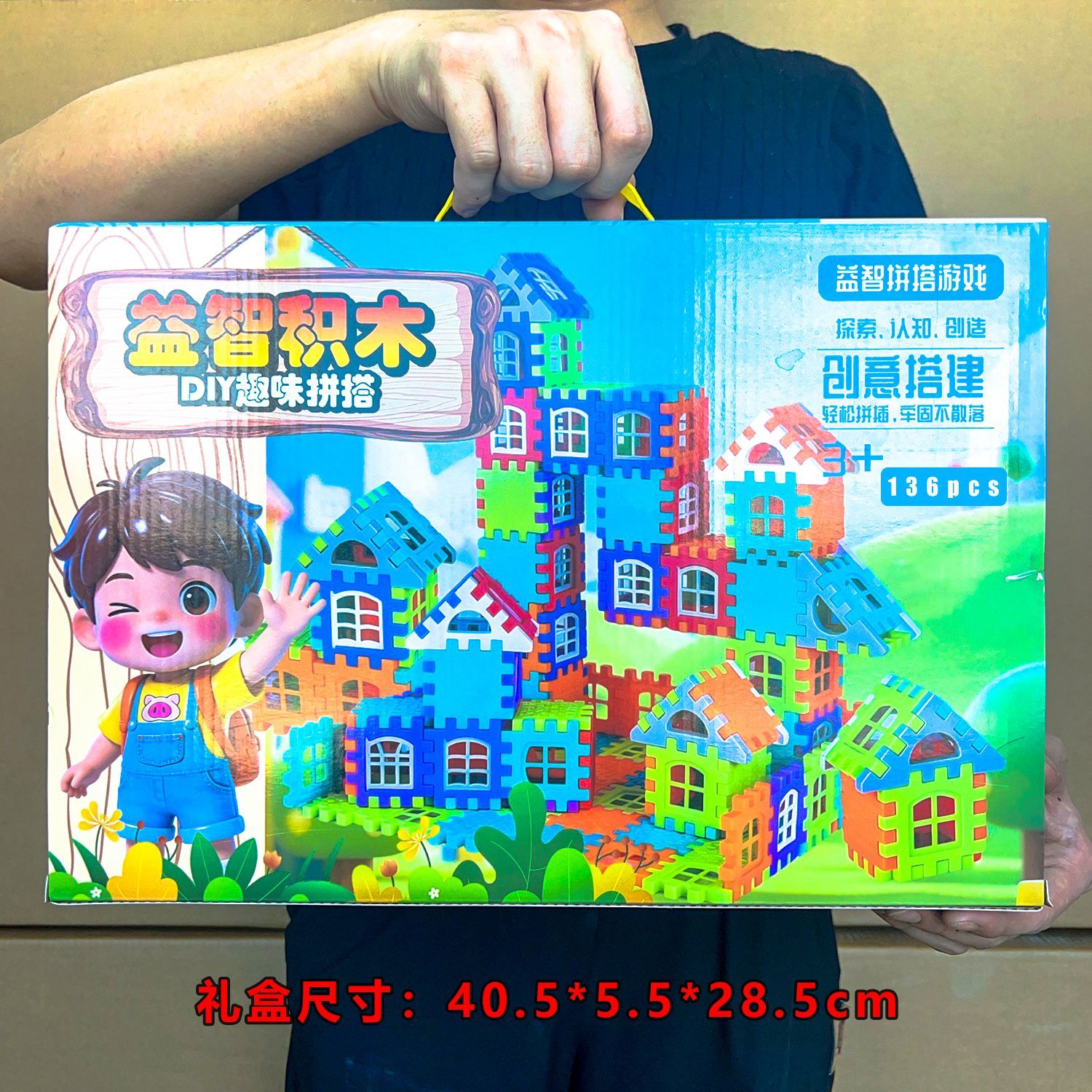 儿童积木拼装玩具益智3到6岁大颗粒大号房子思维训练男女生日礼物