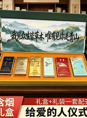 情有独中礼盒礼品盒礼物七夕情人节老公男友豪华生日烟盒一整套