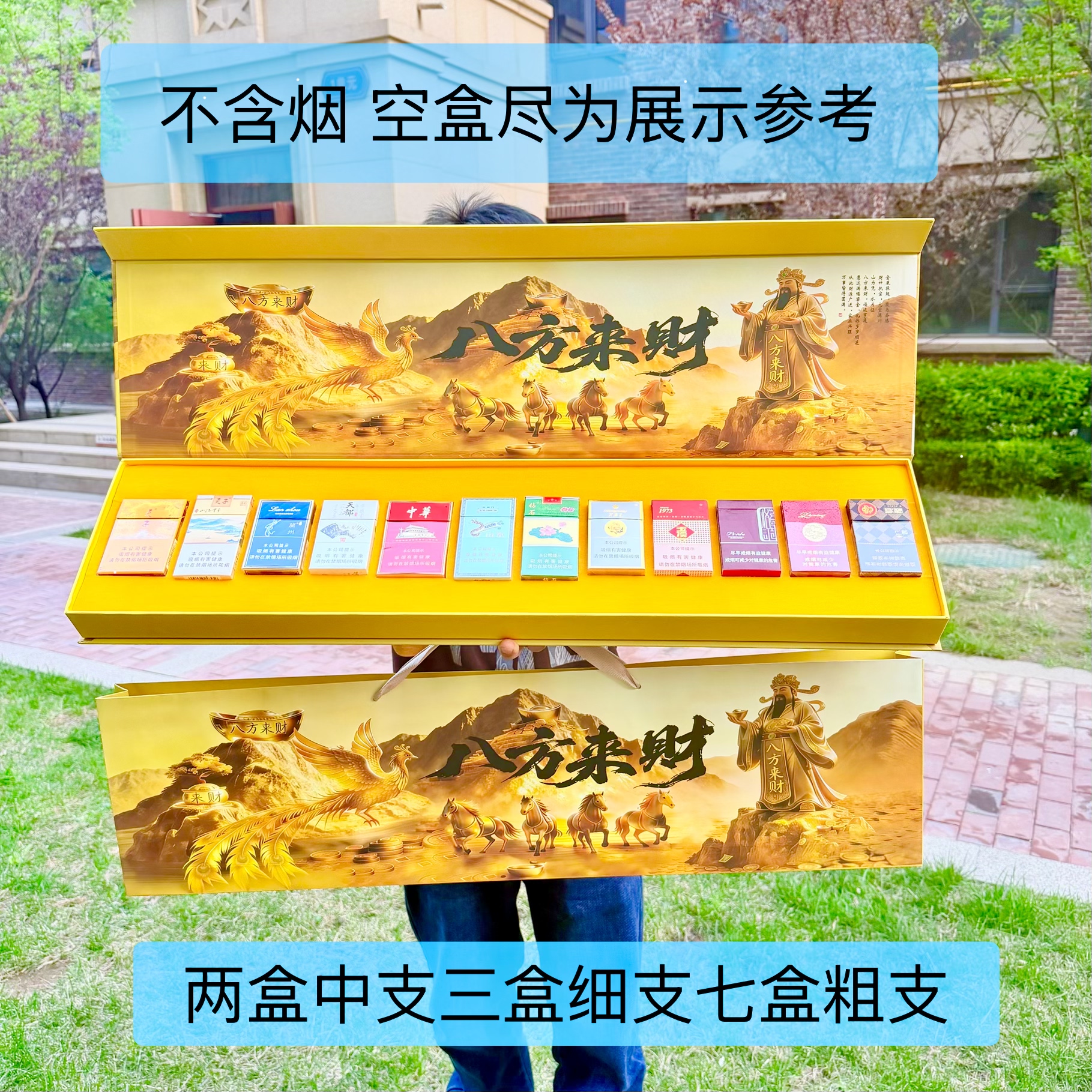 八方来财一米礼盒空盒情人节送老公男友领导长辈生日礼物高端烟盒