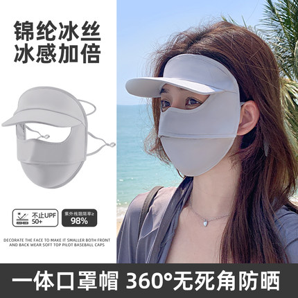 全脸防晒面罩女夏季防紫外线开车脸基尼防晒帽子冰丝遮阳口罩透气