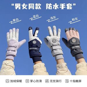 手套女冬季防寒保暖可触屏手套防水加绒防滑户外全指加厚骑行防滑