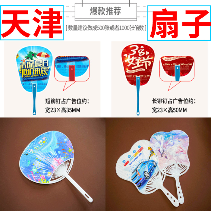 天津广告扇子定制卡通小扇定做扇子招生培训团扇宣传推广扇子订制