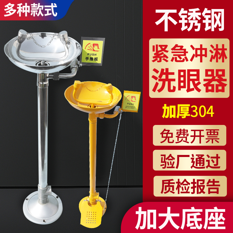 304不锈钢立式洗眼器实验室紧急