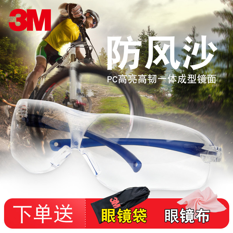 3M防工业劳保护目镜防尘护目镜男护目平光镜防风骑行防护眼睛眼镜