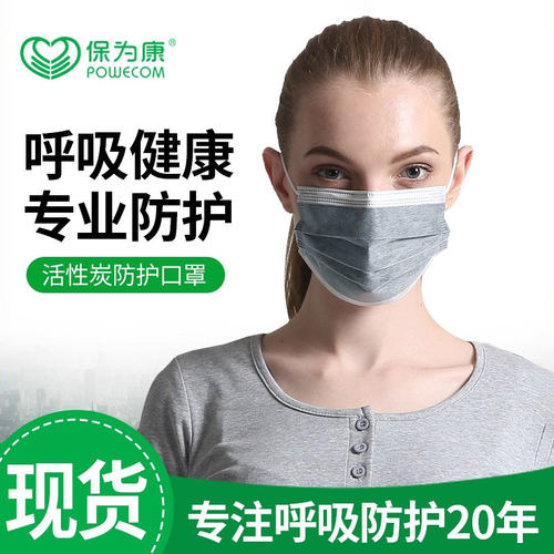 保为康防尘透气50只活性炭口罩