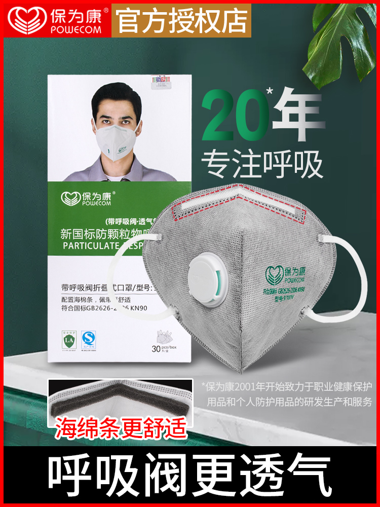 保为康9600口罩防尘工业粉尘高效打磨男k n95呼吸阀夏季透气正品