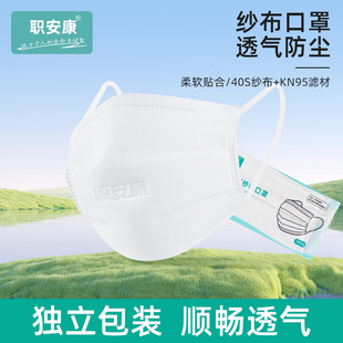 职安康S800纱布口罩耳带式 脱脂全棉劳保防护防尘透气KN95独立包装