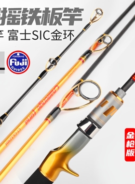 悍匪深海船钓竿实心碳素慢摇铁板竿SIC金环快抽慢摇金枪鱼海钓竿