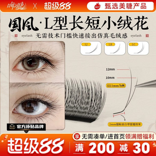 LC长短小绒花仿真妈生毛绒感