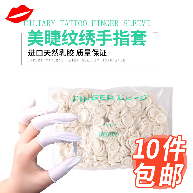 天然乳胶手指套一次性防静电无尘净化纹绣纹身化妆美容美甲手指
