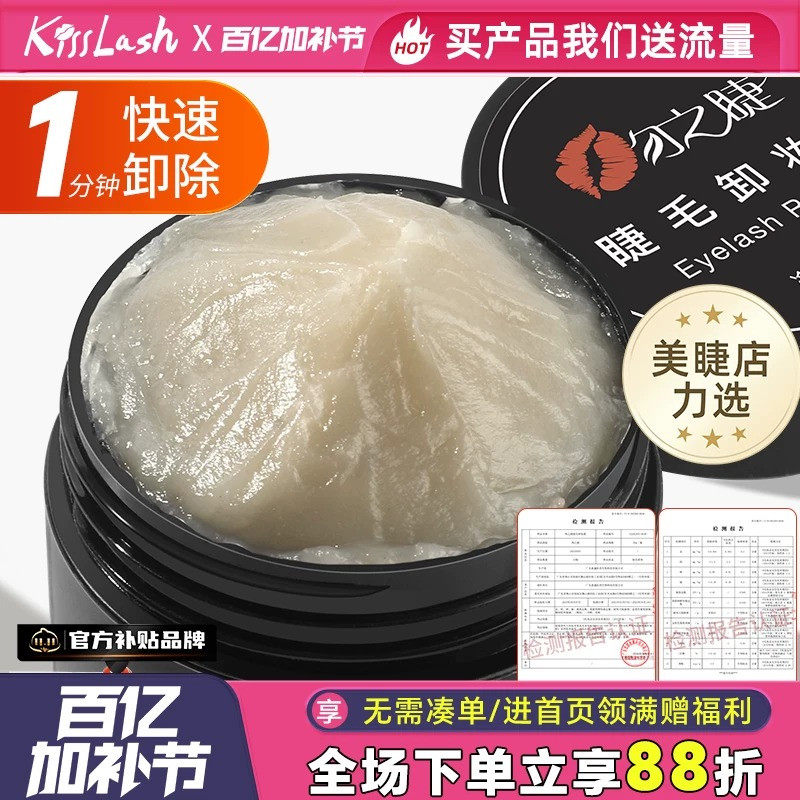 卸睫毛膏嫁接睫毛解胶剂卸胶膏种睫毛卸除膏无刺激睁眼美睫师专用