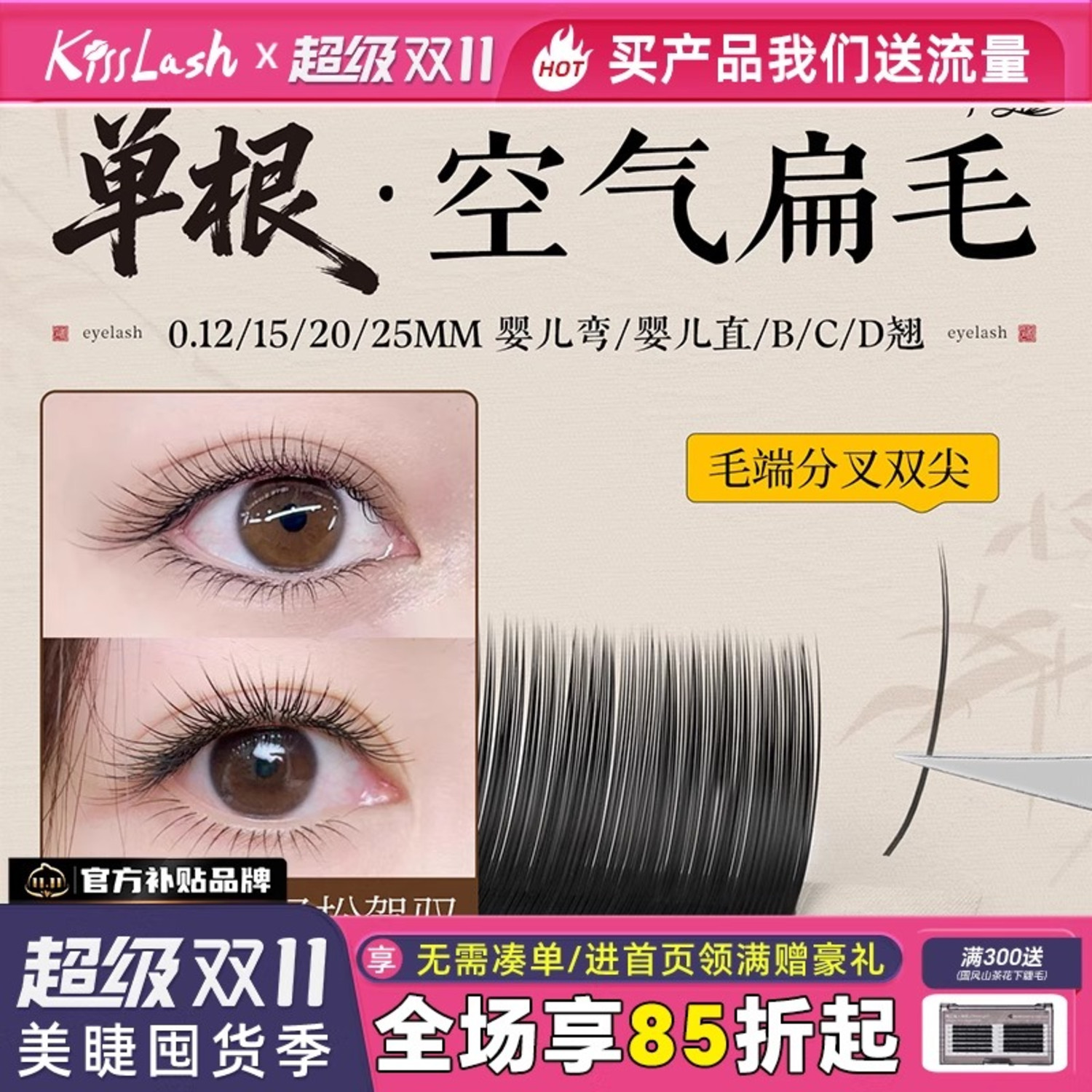 吻之睫单根超软自然假睫毛