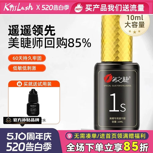 美睫1秒速干软态胶水牢固60天