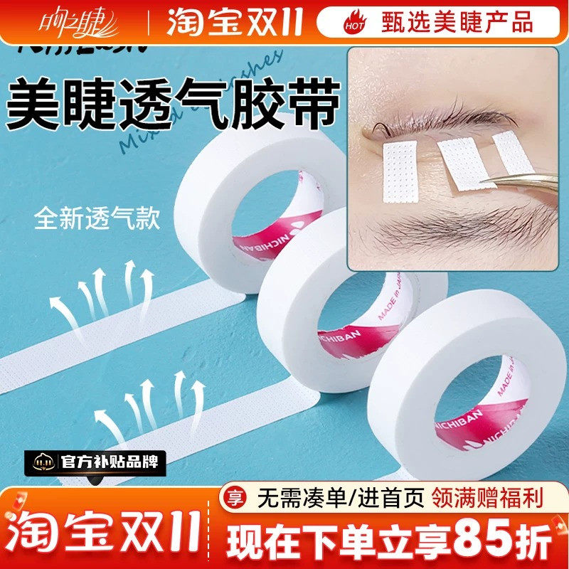 kiss嫁接睫毛隔离美睫胶带胶布 有孔透气舒适易服帖撕拉不痛3卷装