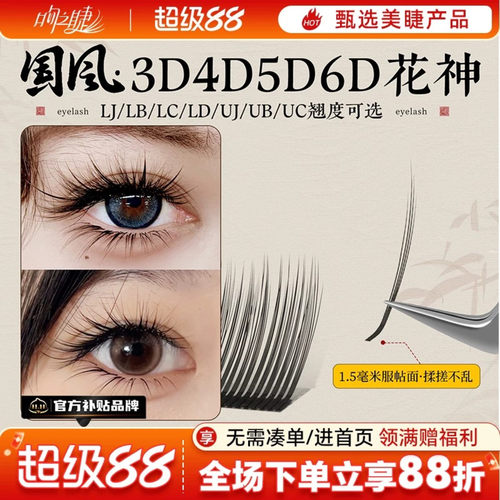 吻之睫国风6D花神嫁接睫毛漫画款