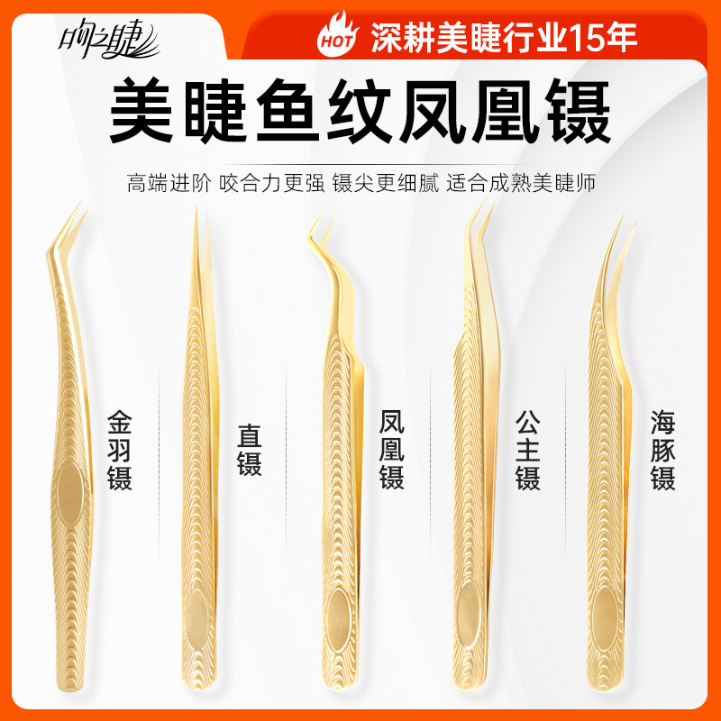 kiss鱼纹美睫夹镊子 专业高精密开 花嫁接睫毛金羽美睫师专用