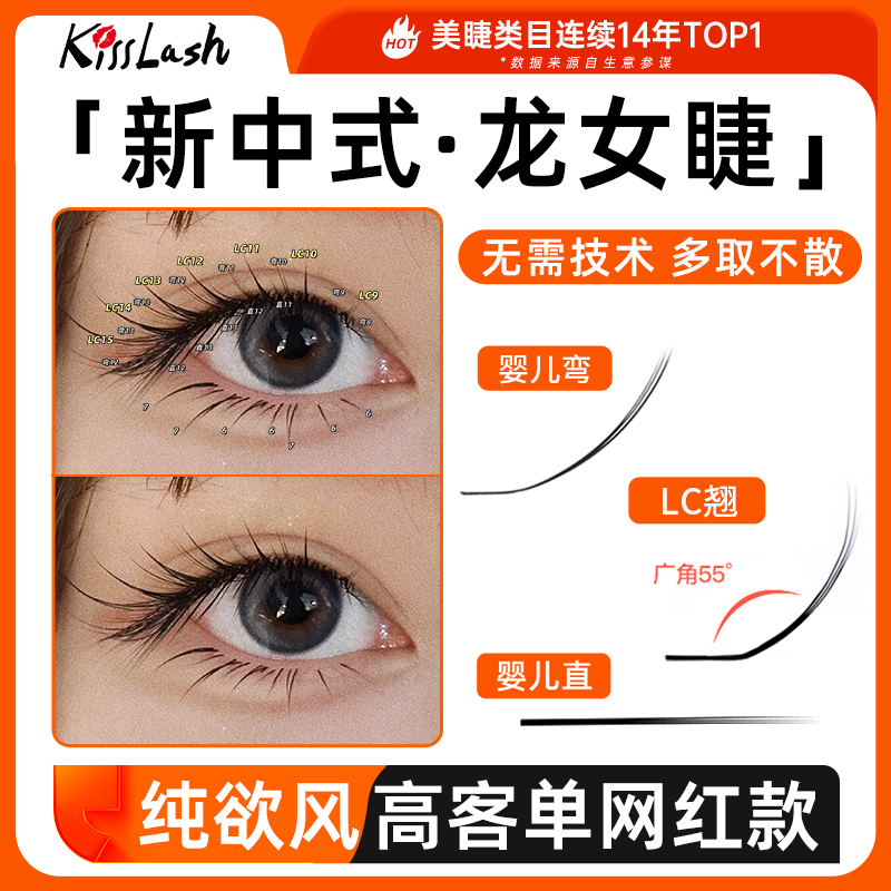 吻之睫新中式龙女睫多取假睫毛