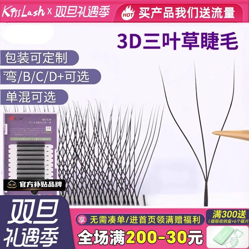 吻之睫任意取毛不散三叶草假睫毛