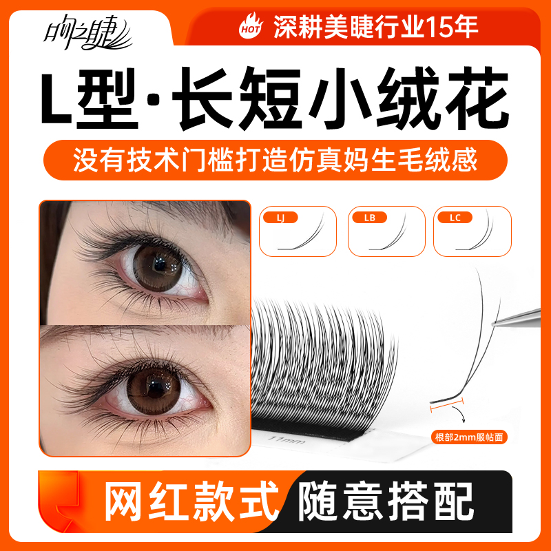 LC长短小绒花仿真妈生毛绒感