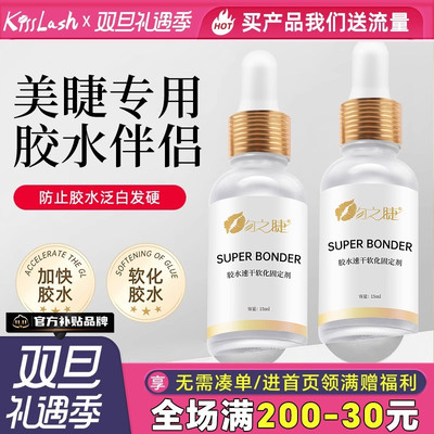 吻之睫嫁接睫毛胶水伴侣牢固持久
