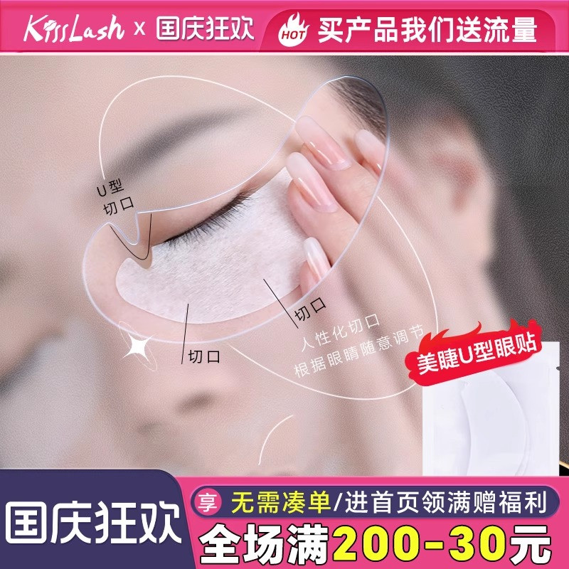 kiss嫁接睫毛U型眼贴超薄隔离卸睫毛眼贴膜美睫店专用轻薄透气