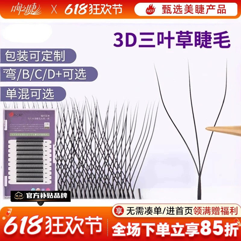 kiss三叶草睫毛美睫店专用嫁接超软不散根芭比d翘c翘婴儿弯混合装