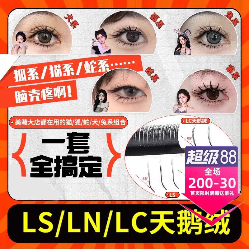 吻之睫LC狐系天鹅绒美睫嫁接睫毛