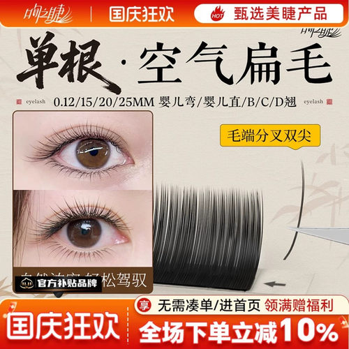 吻之睫单根超软自然假睫毛