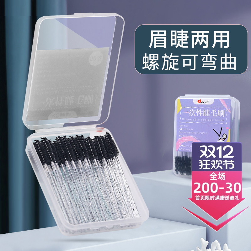 彩色睫毛刷极细化妆刷一次性眉刷便携小梳子美睫辅助工具螺旋刷