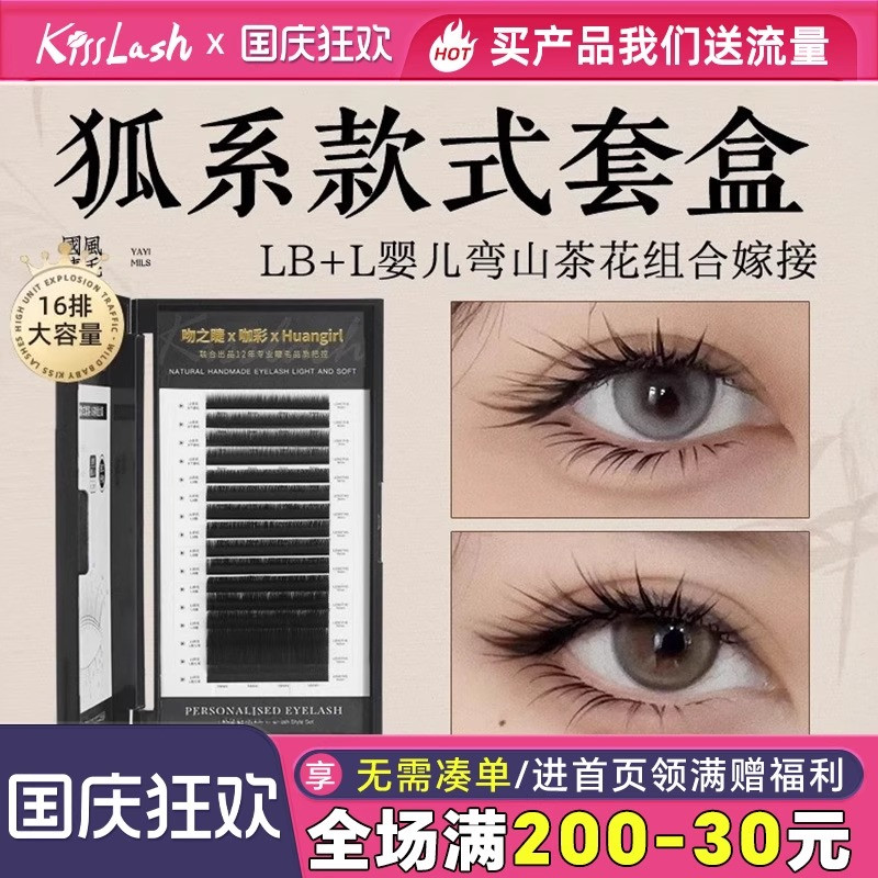 吻之睫网红狐系款式睫毛套盒