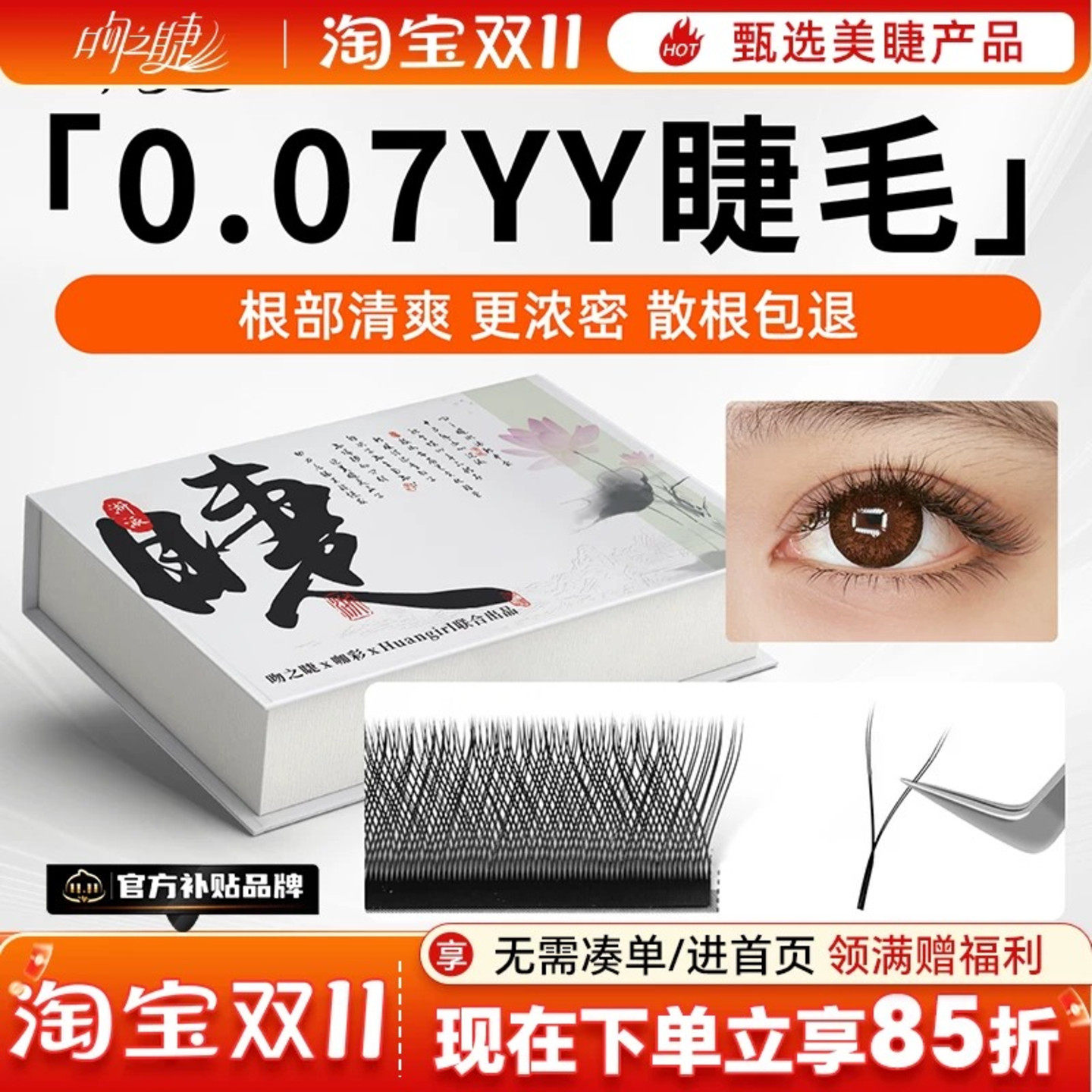 kiss0.07y型嫁接睫毛超软yy睫毛不散根y丫种假睫毛美睫店专用软毛