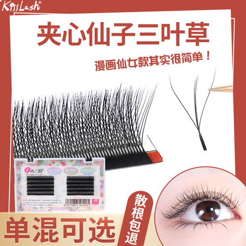 不散跟吻之睫夹心三叶草假睫毛