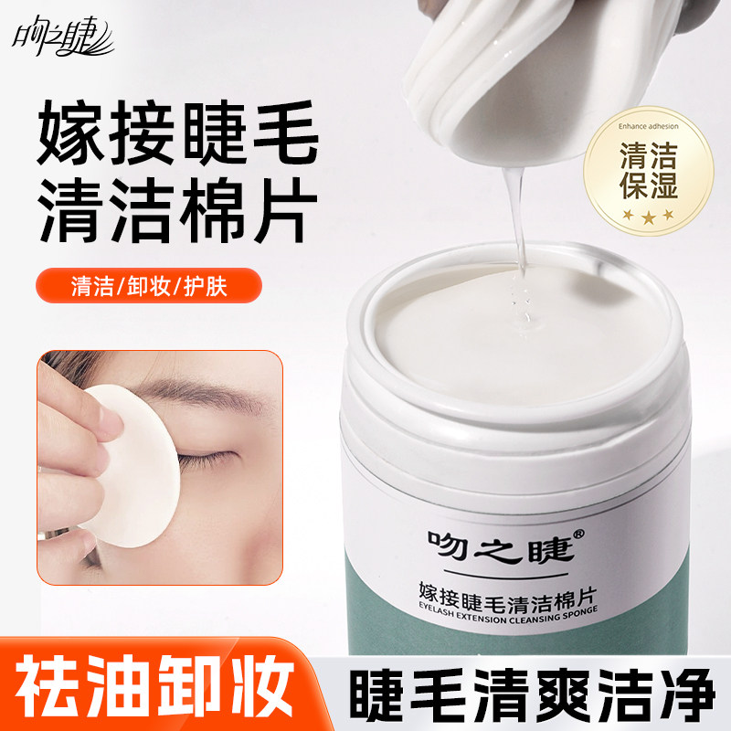 美睫专用卸妆棉保湿清洁 睫毛清洁化妆棉 温和嫁接睫毛清洁棉片