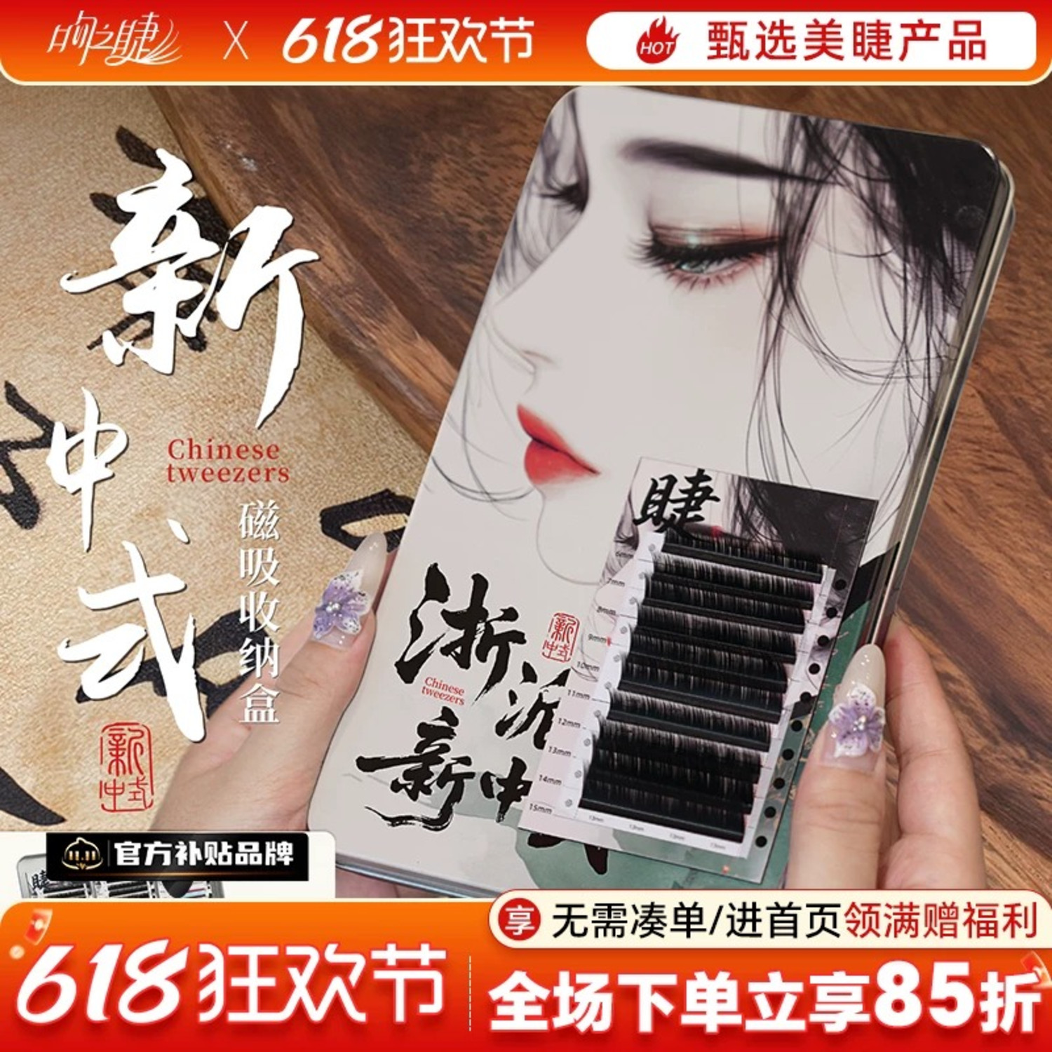 新升级中式磁吸收纳盒大容量美睫店师嫁接睫毛专用工具美睫取毛台