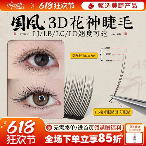 kiss吻之睫升级国风3D花神睫毛